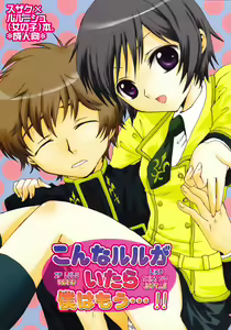 Konna Lelou ga Itara Boku wa mou...!! - hentai manga cover image