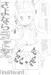Page 17 of DeathSpell 7 Comet-san wa LoveDoll - preview thumbnail