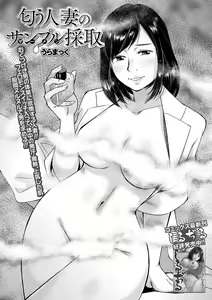 Niou Hitozuma no Sample  (Semen) Saishu — hentai manga cover on Fhentai
