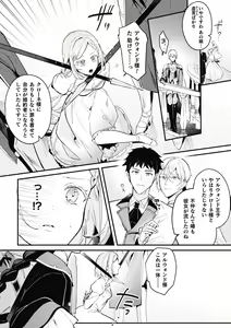 Page 22 of Akuyaku Reisoku Tensei ~Akogare no Otomege Chara o Kando Cheat de Kanochi Kouryaku~ 3 - preview thumbnail