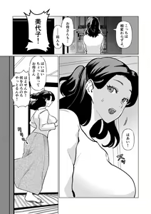 Page 2 of Kioku no Bus-tei de -Musuko to Ochiru Yoru- - preview thumbnail