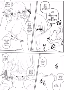 Page 11 of 섹스로는 지지 않는다구 - preview thumbnail