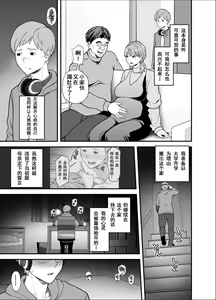 Page 52 of Mo Ore dake no Onna ja Nai Kaa-san | 妈妈已不再是我的女人 - preview thumbnail