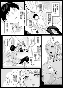 Page 79 of げーみんぐはーれむ 1-4.5 - preview thumbnail