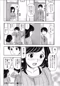 Page 161 of Tanetsuke Saretai Onna-tachi - preview thumbnail