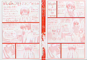 Page 3 of Tanetsuke Saretai Onna-tachi - preview thumbnail