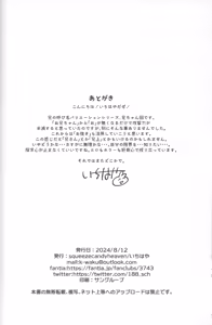 Page 25 of Imouto to! Bikkuri Suru Hodo Utopia - preview thumbnail