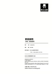 Page 195 of Katei Homon (decensored) - preview thumbnail