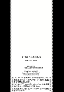 Page 25 of Touka-san wa Ore no Koibito - preview thumbnail