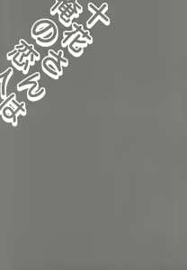 Page 3 of Touka-san wa Ore no Koibito - preview thumbnail