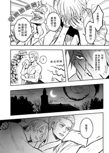 Page 13 of 【Not Peace(小哈哈）】参千萬兩的新嫁娘：貳-浪人索隆與忍者香吉 - preview thumbnail