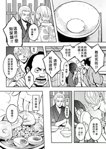 Page 20 of 【Not Peace(小哈哈）】参千萬兩的新嫁娘：貳-浪人索隆與忍者香吉 - preview thumbnail