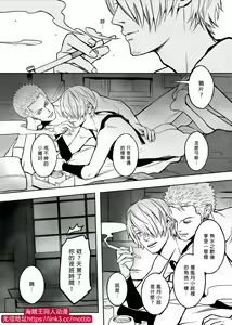 Page 33 of 【Not Peace(小哈哈）】参千萬兩的新嫁娘：貳-浪人索隆與忍者香吉 - preview thumbnail