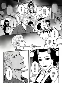 Page 36 of 【Not Peace(小哈哈）】参千萬兩的新嫁娘：貳-浪人索隆與忍者香吉 - preview thumbnail