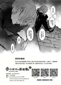 Page 38 of 【Not Peace(小哈哈）】参千萬兩的新嫁娘：貳-浪人索隆與忍者香吉 - preview thumbnail