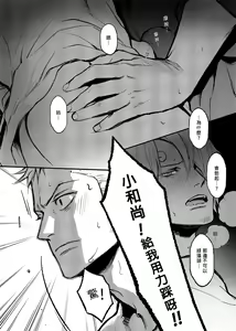 Page 4 of 【Not Peace(小哈哈）】参千萬兩的新嫁娘：貳-浪人索隆與忍者香吉 - preview thumbnail