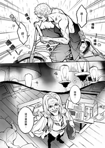 Page 5 of 【Not Peace(小哈哈）】参千萬兩的新嫁娘：貳-浪人索隆與忍者香吉 - preview thumbnail