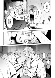 Page 8 of 【Not Peace(小哈哈）】参千萬兩的新嫁娘：貳-浪人索隆與忍者香吉 - preview thumbnail