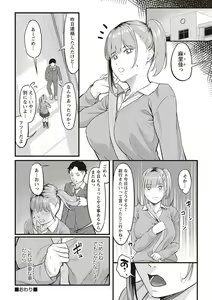 Page 261 of Warikiri TIMES Zenkokuban VOL. 02 - preview thumbnail