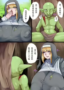 Page 3 of Bakunyuu Sister x Kyokon Goblin | 爆乳修女×巨屌哥布林 - preview thumbnail