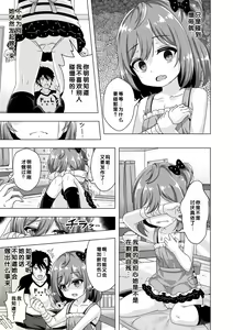 Page 121 of Hatsukoi Pheromone - preview thumbnail