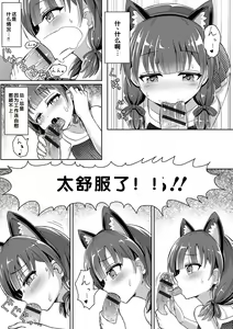 Page 153 of Hatsukoi Pheromone - preview thumbnail