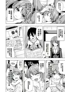 Page 198 of Hatsukoi Pheromone - preview thumbnail