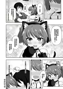 Page 68 of Hatsukoi Pheromone - preview thumbnail