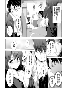 Page 178 of Kanzome Rettou ~Creature ni Juurin Sareru Sekai de Bokura wa~ - preview thumbnail
