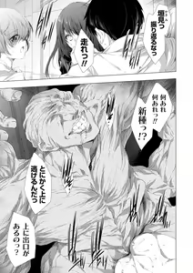 Page 189 of Kanzome Rettou ~Creature ni Juurin Sareru Sekai de Bokura wa~ - preview thumbnail