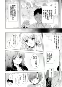 Page 196 of Kanzome Rettou ~Creature ni Juurin Sareru Sekai de Bokura wa~ - preview thumbnail
