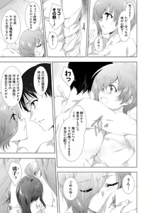 Page 213 of Kanzome Rettou ~Creature ni Juurin Sareru Sekai de Bokura wa~ - preview thumbnail