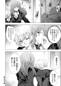 Page 56 of Kanzome Rettou ~Creature ni Juurin Sareru Sekai de Bokura wa~ - preview thumbnail