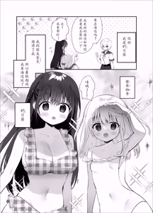 Page 3 of Chikan no Sonzai Shinai Subarashii Sekai -Umi Hen- | 没有痴汉的美好世界 海編 - preview thumbnail