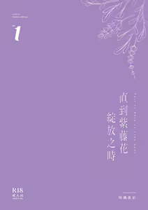 Page 57 of Fuji no Hana ga Saku made - Until the Wisteria Blooms | 直到紫藤花绽放之時 - preview thumbnail