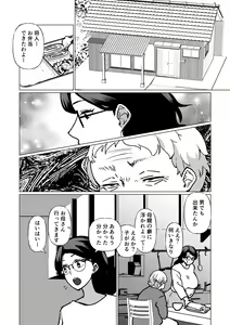 Page 51 of Kioku no Bus-tei de -Musuko to Ochiru Yoru- - preview thumbnail