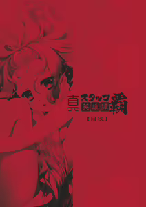 Page 3 of Shin Staff Eiyuutan - preview thumbnail
