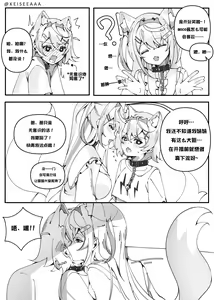 Page 4 of Fluffy Fuzzy Secret | 软绵绵毛茸茸的秘密 - preview thumbnail