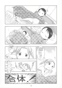 Page 11 of Ichigo Maharito - preview thumbnail
