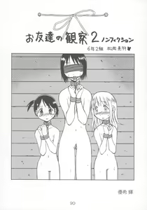 Page 19 of Ichigo Maharito - preview thumbnail