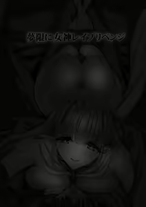 Page 83 of Mugen ni Megami Rape Revenge - preview thumbnail