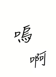 Page 177 of 让傲慢女屈服的一百种方法  | 讓傲慢女屈服的一百種方法 1-36 END - preview thumbnail