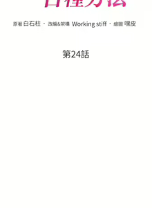 Page 363 of 让傲慢女屈服的一百种方法  | 讓傲慢女屈服的一百種方法 1-36 END - preview thumbnail