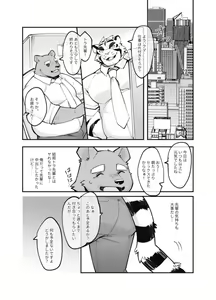 Page 23 of Osawari Danshi Shishi-chan (decensored) - preview thumbnail