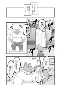 Page 3 of Osawari Danshi Shishi-chan (decensored) - preview thumbnail
