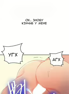 Page 3 of Secret Class Ch.56-60 | Секретне навчання 56-60 - preview thumbnail