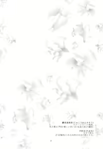 Page 4 of Jakourenrisou ~Taori~ - preview thumbnail