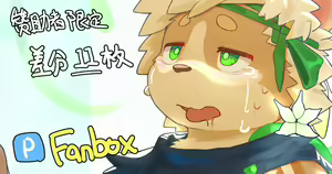Page 166 of Mrshu - PIXIV FANBOX - preview thumbnail