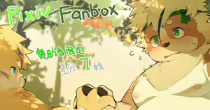 Page 353 of Mrshu - PIXIV FANBOX - preview thumbnail