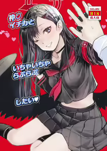 Page 2 of Nakamasa Ichika to Ichaicha Love Love Shitai | 想和仲〇一花卿卿我我恩恩爱爱腻一块 - preview thumbnail